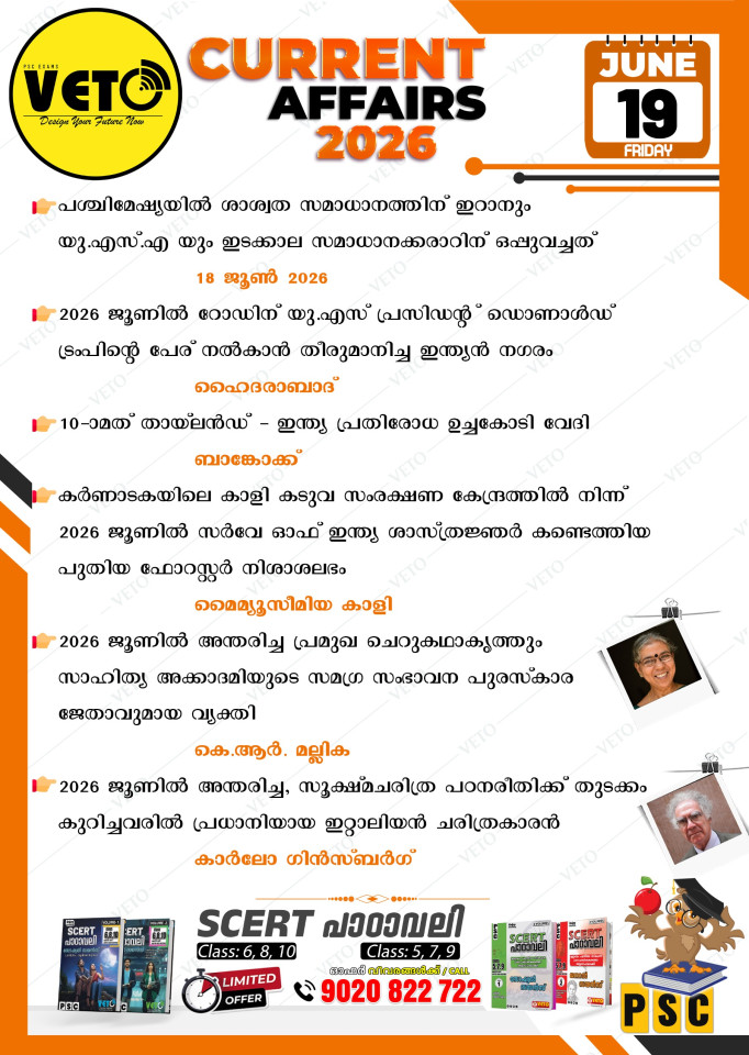CURRENT AFFAIRS